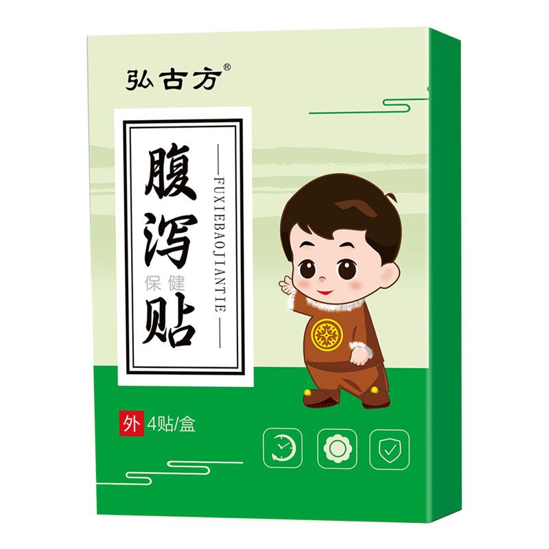弘古方腹瀉貼